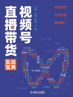 cover image of 视频号直播带货实战宝典